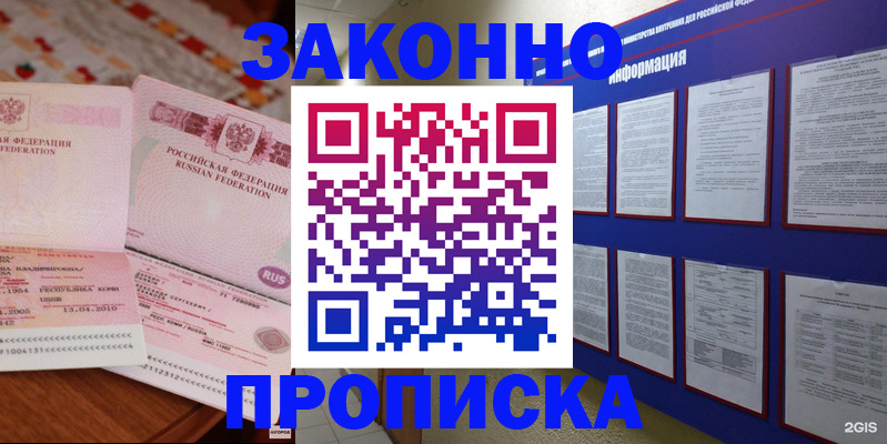 прописка для работы в Тюкалинске